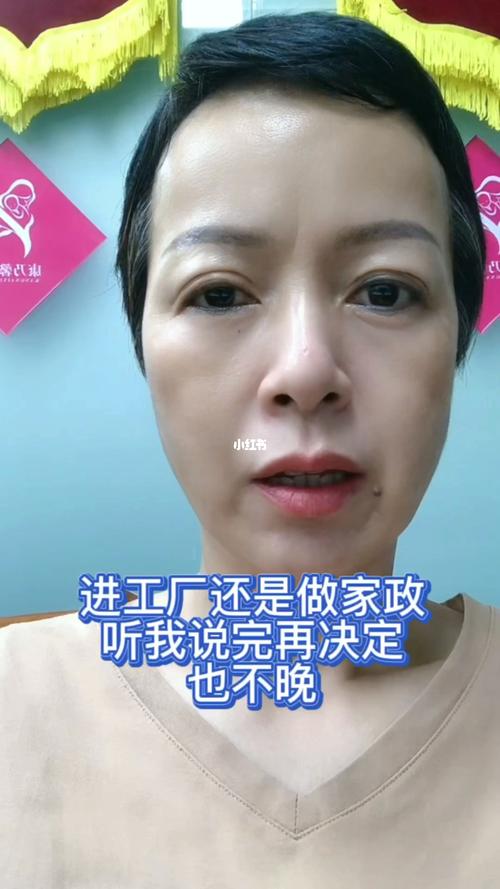 进工厂还是做家政,听我说完再决定,也不晚