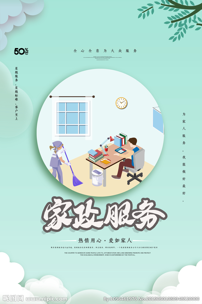 家政服务设计图__海报设计_广告设计_设计图库